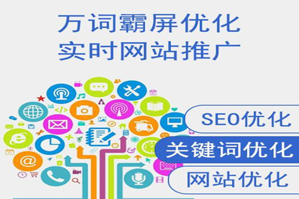 万词霸屏优化-实时网站推广万词霸屏优化-实时网站推广seo关键词排名seo关