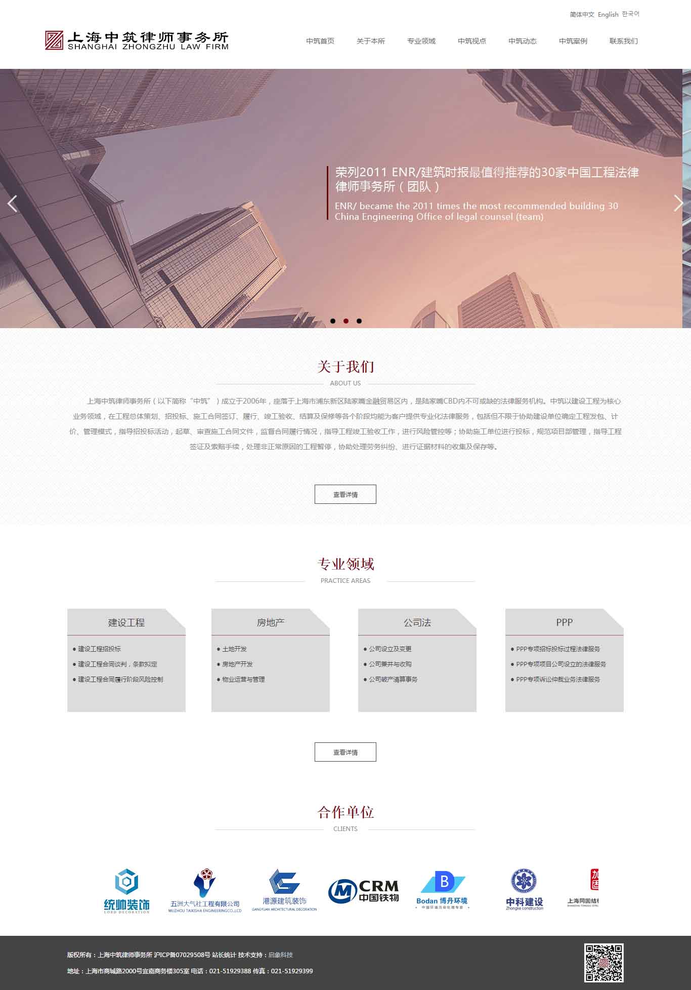 衡水口碑好的模版网站律所行业网站欢迎咨询