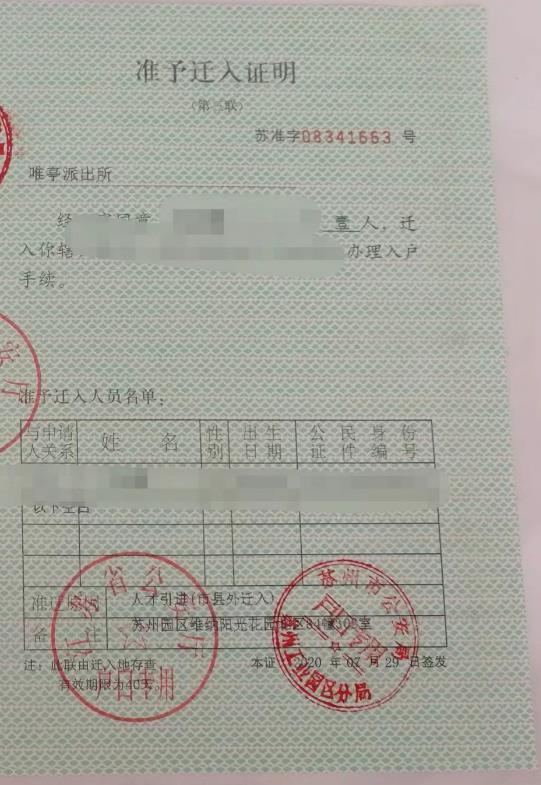 苏州姑苏区靠谱的集体户口政策落户成功