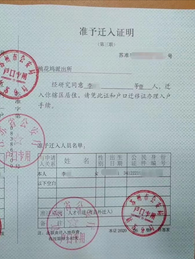 园区专业的人才引进转户口有什么好处准备并提交落户申请所需材料