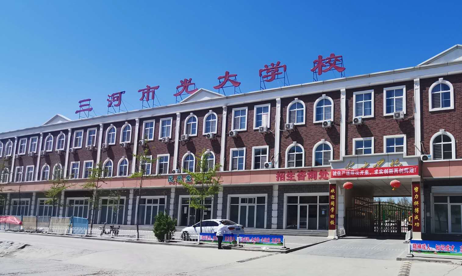 民办的摄影专业学校怎么样教书育人_三河市光大学校