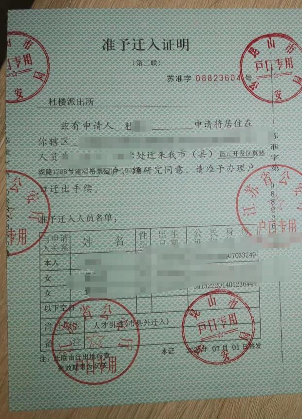 姑苏区靠谱的大专迁户口咨询关注落户材料审核进度