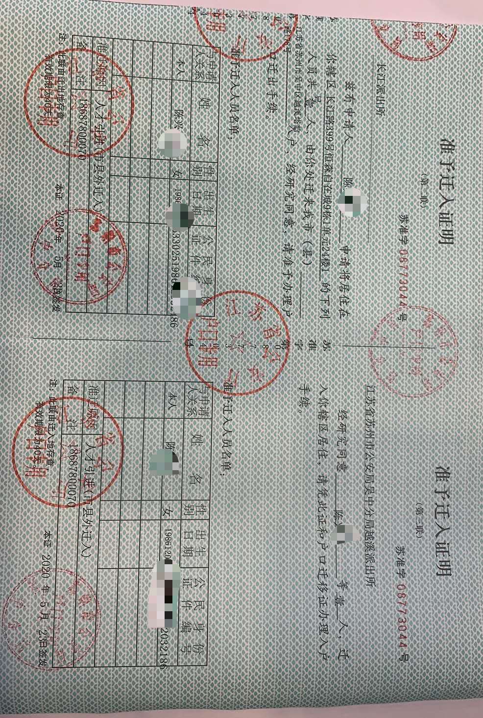 苏州姑苏区专业的入户口落户成功