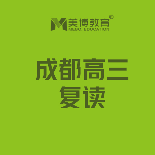 知名的高三复读补习哪里靠谱1对1查漏补缺